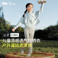 蕉下 儿童防晒衣AL11124防晒服外套凉感透气速干 云朵漫游 140
