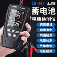 正泰(CHNT)汽车蓄电池检测仪电动车电瓶12v24v电瓶寿命内阻测试仪