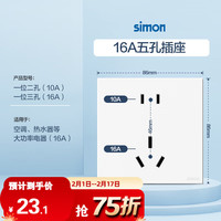 西蒙（SIMON）开关插座 50M系列多孔插座 86型家用墙壁暗装插座面板 五孔插座（10A+16A）