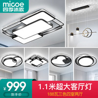 四季沐歌卧室吸顶灯北欧后现代简约卧室吸顶灯调光调色温馨客厅灯具套餐 6灯-188W客厅三色调光四室两厅M