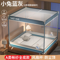 安睡宝(SOMERELLE)蒙古包蚊帐1.8x2米家用婴儿防摔全底三开门加粗加厚支架1.5米大床 【小兔蓝灰】A类全底款+风扇杆防尘顶 适用1.8m加大床-宽180*长220*高170