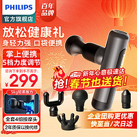 飞利浦（PHILIPS）筋膜枪小钢炮mini迷你肌肉按摩器筋膜枪专业级肌膜按摩枪家用男女友实用 黑色 PPM3105G