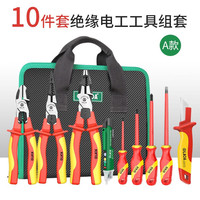 LAOA老A VDE绝缘工具组套多功能耐压1000V电工钳子螺丝批维修套装 10件套LA102309