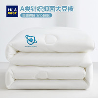 海澜之家(HLA)空调被A类母婴级面料21%大豆纤维填充150*200单人被子被芯夏凉被 A类针织抗菌大豆被 150*200cm 单人舒适空调被约2斤