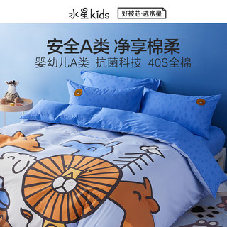 水星家纺全棉儿童卡通小床上四件套100%纯棉床单被套枕套 丛林狮王(抗菌/床笠款) 适用1.2米床搭150*210cm被芯