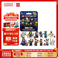 LEGO 乐高 积木玩具 超级英雄漫威系列 71039 小人仔第2季 5岁+ 生日礼物