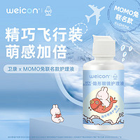 Weicon 卫康 NEW  Scene 隐形眼镜护理液 多功能旅行便携小瓶装80ml