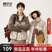 雪中飞 SNOWFLYING2024秋冬百搭短款外套拼接撞色时尚流行摇粒绒外套男女同款 驼色7072 175/96A 驼色|7072