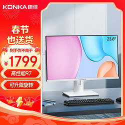 KONKA 康佳 电脑一体机高性能R7商用娱乐23.8英寸台式电脑(R7-3700U 16G 512GSSD wifi旋转升降)