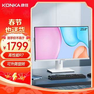 KONKA 康佳 电脑一体机高性能R7商用娱乐23.8英寸台式电脑(R7-3700U 16G 512GSSD wifi旋转升降)