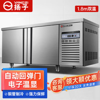 扬子操作台冰柜冷藏工作台商用奶茶店水吧台设备全套不锈钢保鲜柜餐饮柜 1.8m*0.6m*0.8m双温 变频|铜管+自动回弹门|双温