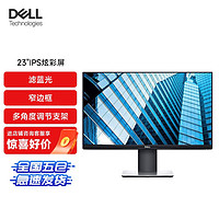 戴尔（DELL）P2319H 23英寸 微边框旋转升降 节能液晶电脑显示器