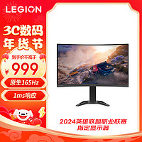 Lenovo 联想 拯救者27英寸曲面 原生165Hz 低蓝光 电竞显示器G27c-30