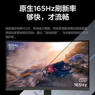 Lenovo 联想 拯救者27英寸曲面 原生165Hz 低蓝光 电竞显示器G27c-30