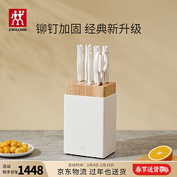 ZWILLING 双立人 POLLUX波格斯系列 刀具套装 7件套 白色