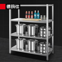 德玛仕(DEMASHI)搭配厨房不锈钢置物架 组装款四层平板货架 储物架 800*500*1550【304不锈钢】DMS-BHJ08050-4 【304不锈钢】800*500*1550