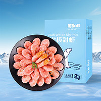 美加佳 大号头籽北极甜虾 净重1.5kg（规格80/100 头籽率80%）礼盒装（返200京豆）