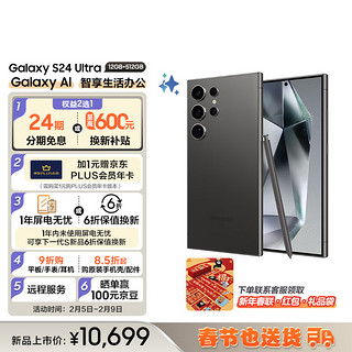 SAMSUNG 三星 Galaxy S24 Ultra Al智享生活办公 四长焦系统 SPen 12GB+512GB 钛黑 5G AI手机