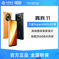 抖音超值购：realme 真我 11 8+128 智能5G手机 超清拍照护眼曲屏