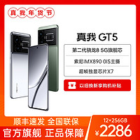 抖音超值购：realme 真我 GT5 第二代骁龙8 5G芯 144Hz直屏游戏拍照手机