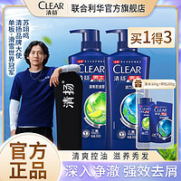 CLEAR 清扬 官方正品男士洗发水清爽控油止痒去屑洗头膏香水持久留香套装430g