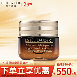 ESTEE LAUDER 雅诗兰黛 小棕瓶精华眼霜15ml淡化细纹黑眼圈无礼盒装有效期2025年02月