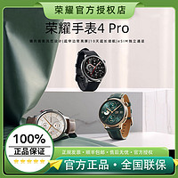 HONOR 荣耀 手表4 Pro智能手表镜月翡翠风范设计10天超长续航 新品上市