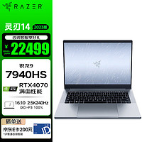 雷蛇（Razer）【全新AMD】雷蛇Razer 23年灵刃14 锐龙R9 7940HS游戏本1TB硬盘笔记本电脑 满血4070/2.5K240Hz/32G内存/水银