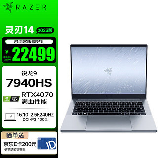 雷蛇（Razer）【全新AMD】雷蛇Razer 23年灵刃14 锐龙R9 7940HS游戏本1TB硬盘笔记本电脑 满血4070/2.5K240Hz/32G内存/水银