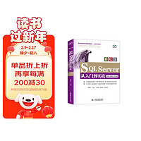 SQL Server从入门到精通 数据库基础入门案例视频教程教材书籍 深入浅出精益数据分析java数据库开发实战高性能mysql必知必会oracle