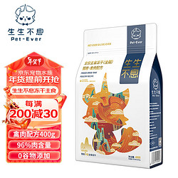 Pet-Ever 生生不息 冻干猫粮400g 禽肉配方