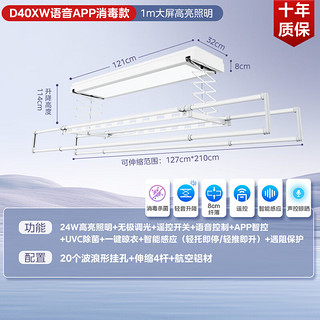 美的（Midea）电动晾衣架智能自动升降晒被阳台晾衣架 室外衣服架伸缩晾衣杆 【D40XW】升级消毒款