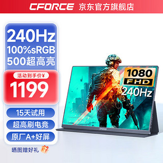 CFORCE 15.6英寸便携显示器144Hz高刷Switch娱乐笔记本电脑副屏手机扩展屏PS5电竞游戏便携屏游戏显示器 【IPS 240Hz专业屏】电竞发烧挚爱16Max