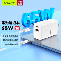 CangHua 仓华 适配华为笔记本电脑充电器充电线65W快充套装