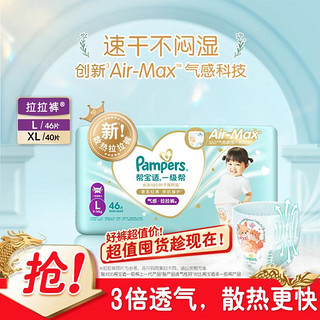 Pampers 帮宝适 一级帮系列 拉拉裤 L46片