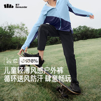 蕉下 Beneunder儿童裤子男女童防晒裤凉感速干轻薄透气束脚裤AF23924 漫暮黑 120