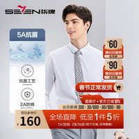 SEVEN 柒牌 男士方领长袖衬衫24春季商务正装打底衬衣126JA70400 大白 40 175/92A