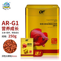 仟湖OFG1龙鱼饲料金龙鱼增色成长红龙鱼银龙鱼颗粒水族鱼粮鱼食 G1傲深龙鱼饲料大粒250克(加一包20g)