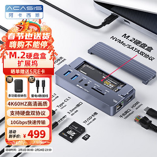 阿卡西斯扩展坞type-c M.2固态硬盘盒NVMe/SATA双协议硬盘盒USB3.1桌面拓展适用mac笔记本苹果拓展坞073S灰