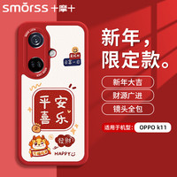Smorss 防摔 手机壳 万柿兴龙 硅胶