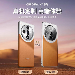 御森迪 oppofindx7手机壳新款Findx7ultra素皮高档陈自带镜头膜全包防摔保护套超薄高级感男女奢华真皮 【大漠银月+昆仑膜】定制皮革丨超薄防摔丨自带镜头膜 OPPO Find X7