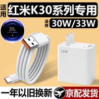 途州适用Redmi红米K30至尊纪念版充电器33W瓦手机红米k30pro充电头红米极速闪充插头小米k30 k30s快充 33W 套装 充电头+数据线1.5米