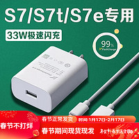 凌骁适用VIVOS7充电器33W瓦极速闪充vivoS7t手机充电头3A闪充vivos7e插头快充套装 【33W】闪充头+1米线