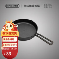 Fire-Maple 火枫 户外炒锅野餐便携烙饼烤肉铸铁煎锅加厚 车载露营锅具便携式野炊必备 野餐锅