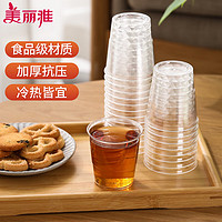 Maryya 美丽雅 一次性杯子 航空杯 咖啡啤酒白酒饮料茶杯加厚硬塑料太空品尝杯 24只-135ml