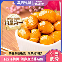 【三只松鼠_甘栗仁100g袋】休闲零食原味板栗子仁