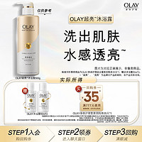 OLAY 玉兰油 身体护理套装35元回购券*1赠送沐浴露50ml*2