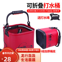 钓哈哈(Diaohaha) 加厚EVA钓鱼打水桶可折叠方形鱼桶带绳网盖活鱼桶便携装鱼桶 24加厚底红色提手款