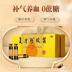 DEEJ 东阿阿胶 复方阿胶浆20ml*48支补气养血贫血失眠头晕旗舰店正品