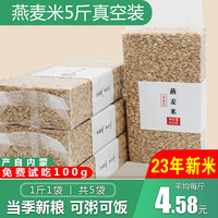 谷泰旺 内蒙古燕麦米23年新米生莜麦仁五谷杂粮粗粮食脂减真空装 燕麦米1斤*5袋
